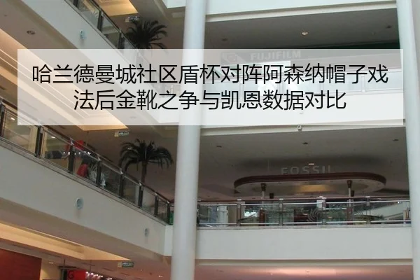 ha-lan-de-man-cheng-she-qu-dun-bei-dui-zhen-a-sen-na-mao-zi-xi-fa-hou-jin-xue-zhi-zheng-yu-kai-en-shu-ju-dui-bi-3-142.jpg